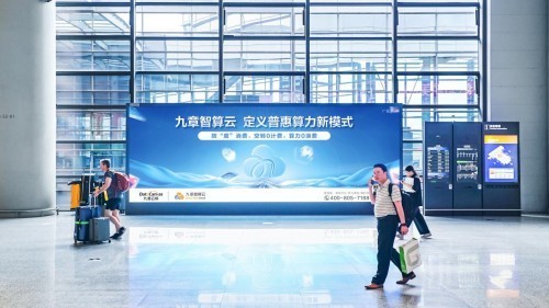 九章云极全面升级：焕新Logo亮相机场，开启普惠算力新时代
