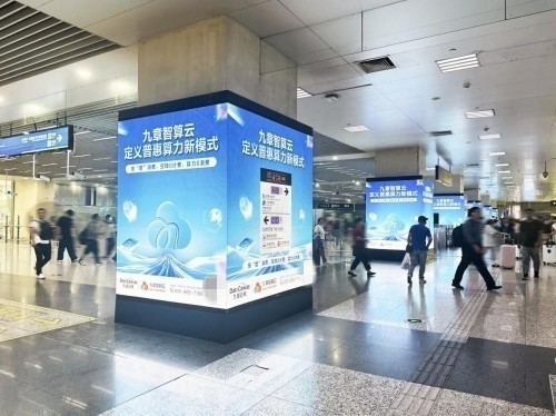 九章云极全面升级：焕新Logo亮相机场，开启普惠算力新时代