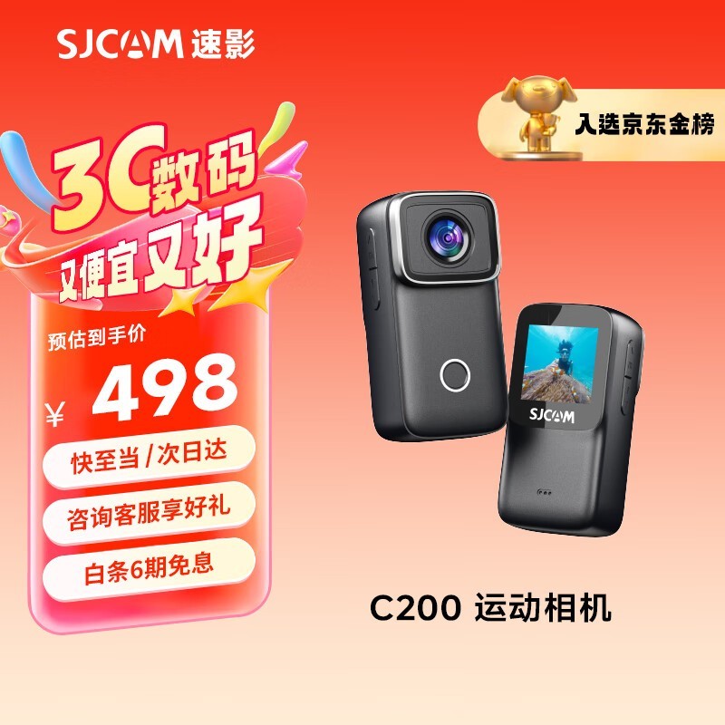 SJCAMӰC200˶Żݼ423Ԫ