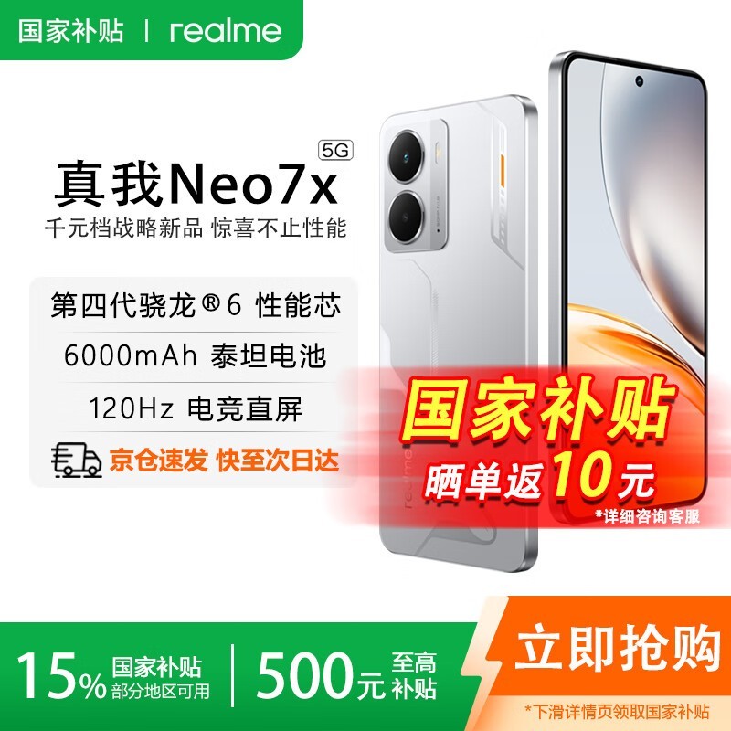 realme Neo7x 5G׿Żݼ1099Ԫ