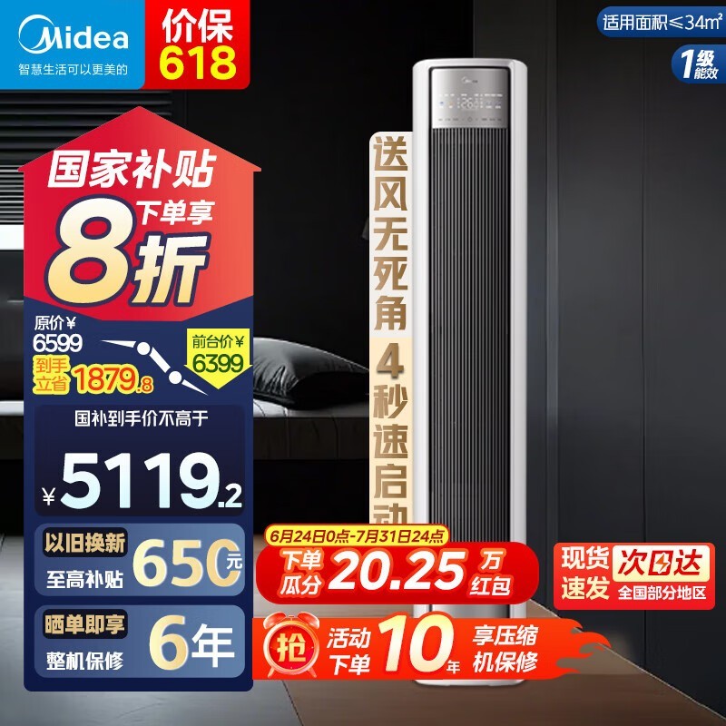 美的风尊二代立柜式空调2匹新一级能效