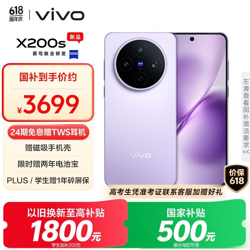 vivo X200s(12GB/256GB)