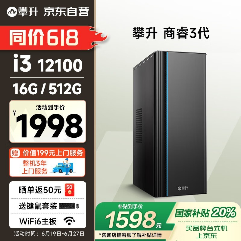  2 12(i3 12100/16GB/512GB/)