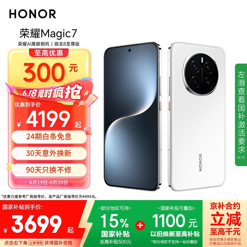 荣耀 Magic7(12GB/256GB)