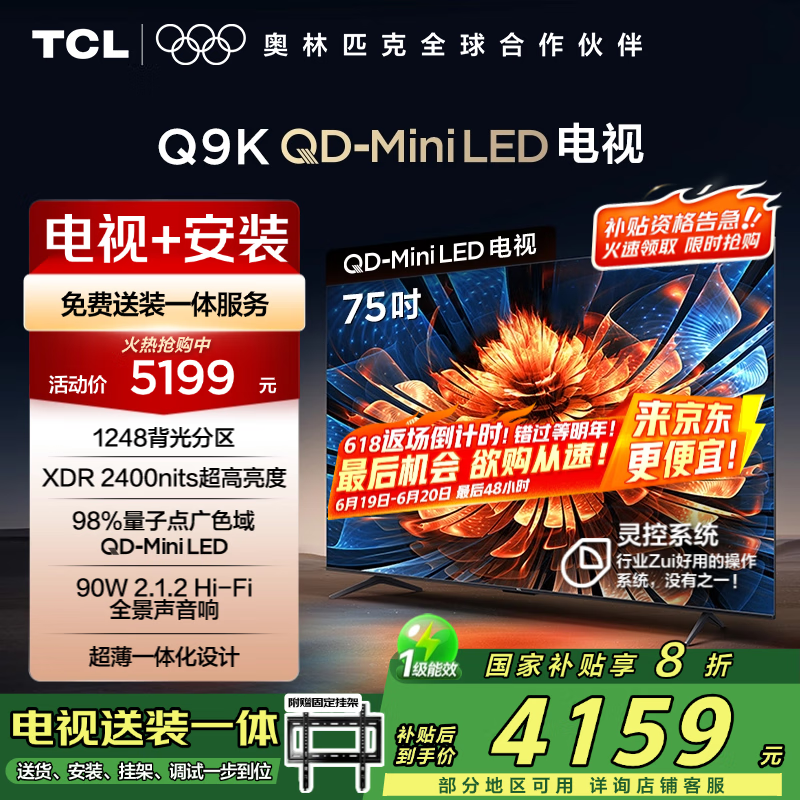 TCL 75Q9K 75Ӣ4KҺһݼ4159Ԫ