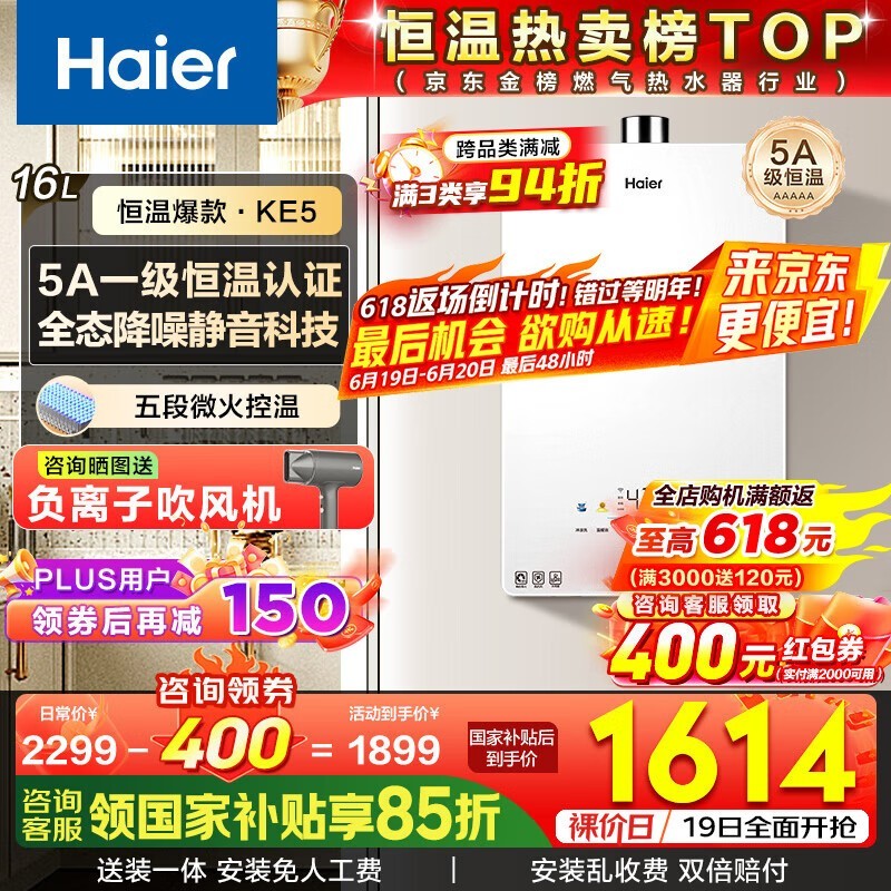 HaierȼˮKE5 16ʱػ