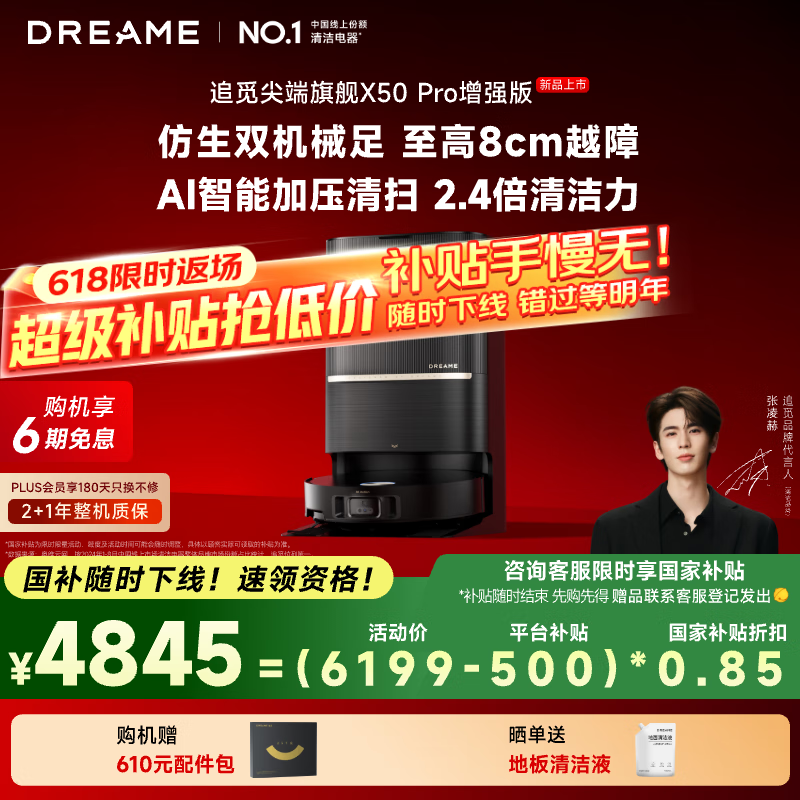 ׷Dreame X50 Proǿɨһʱػ