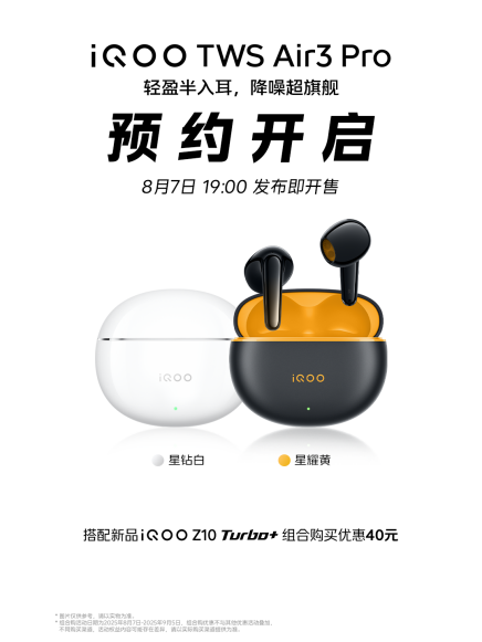 “性能续航双王炸”来袭 iQOO Z10 Turbo+将于8月7日发布