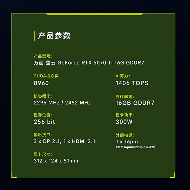 万丽RTX5070Ti星云显卡限时特惠6599元