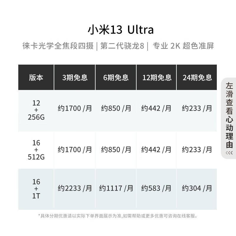 小米Xiaomi 13 ultra 5G手机京东促销价3249元