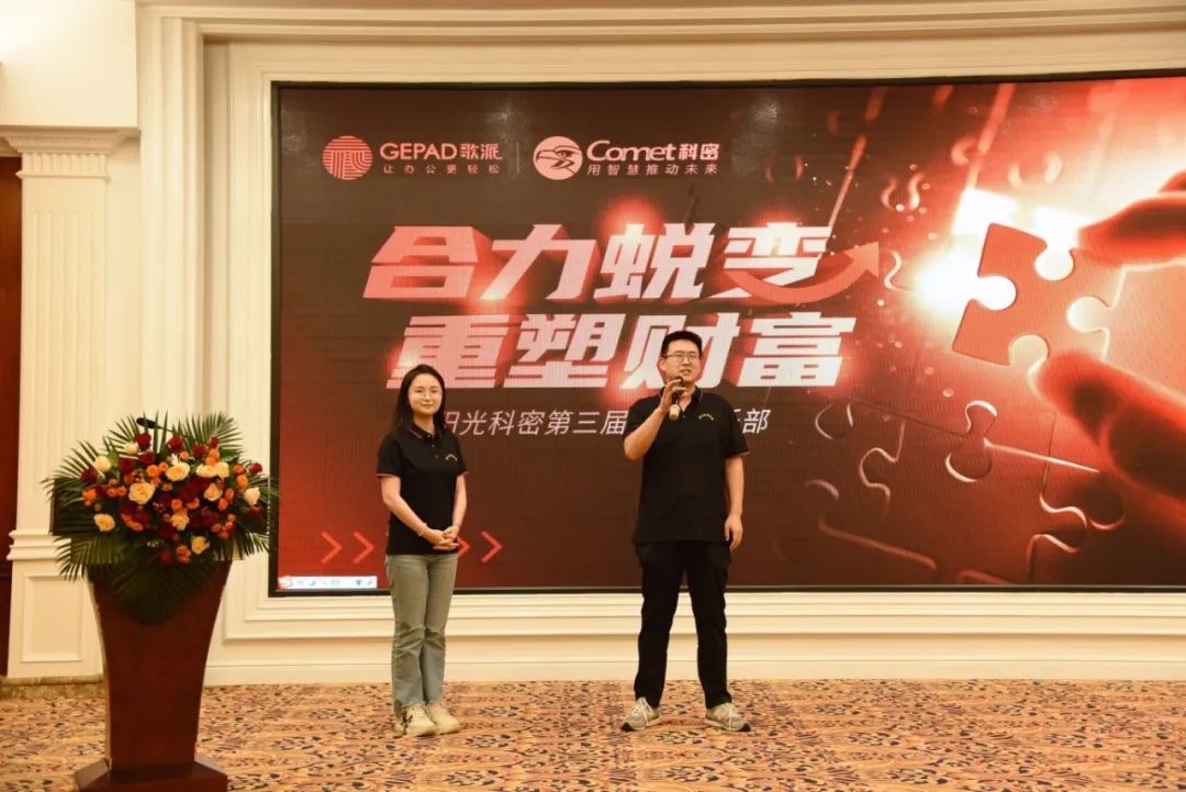 合力蜕变 重塑财富 || 广东阳光科密集团第三届百万俱乐部圆满举行