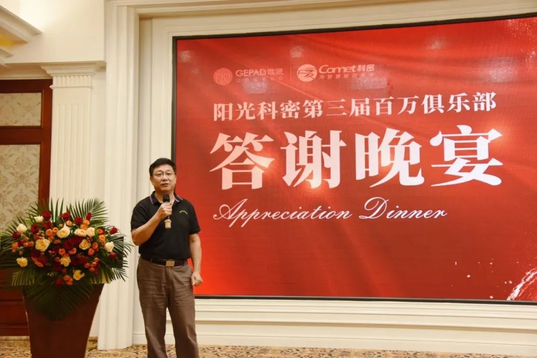 合力蜕变 重塑财富 || 广东阳光科密集团第三届百万俱乐部圆满举行