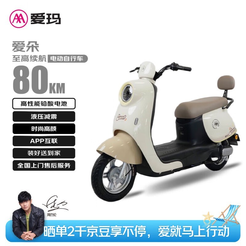 爱玛爱朵奶昔白电动车,满减后2499元