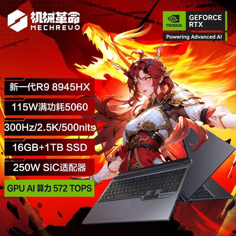 机械革命蛟龙16Pro 2025款游戏本限时特惠