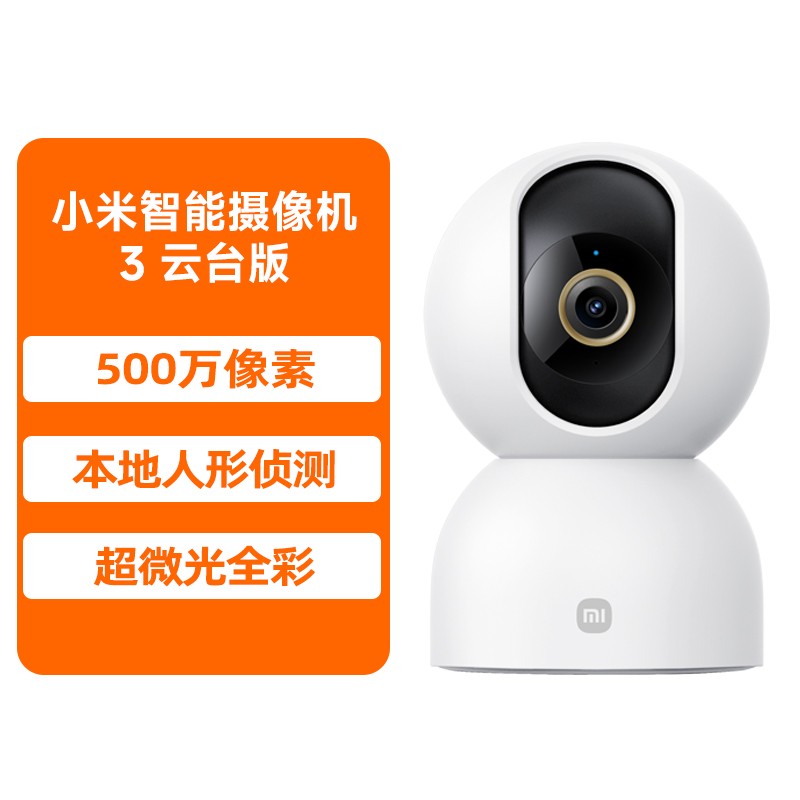 小米 Xiaomi MIJIA 米家 2K智能云台摄像头 300万像素 红外