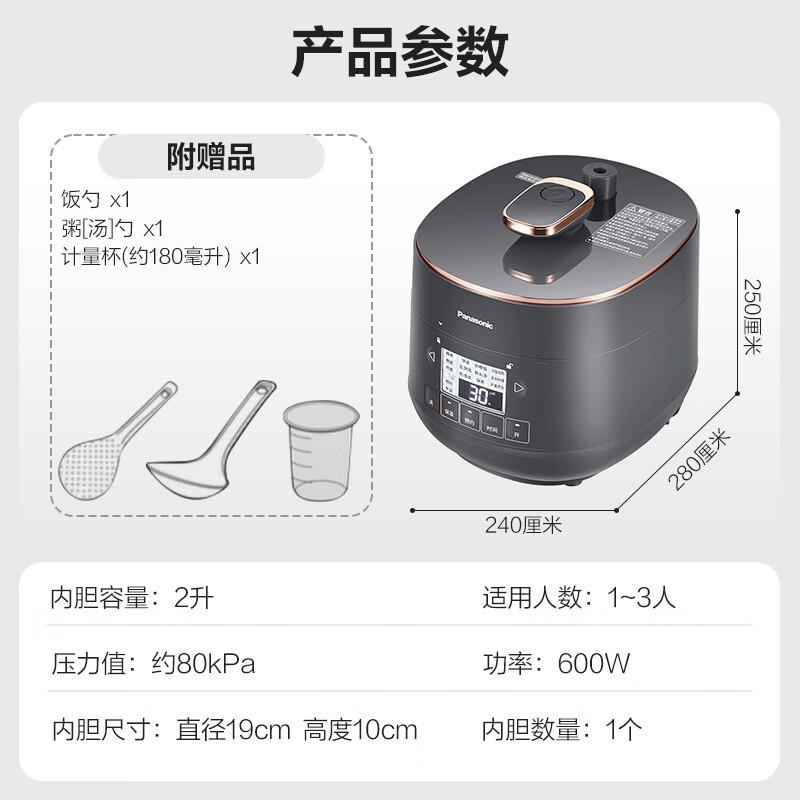 松下电压力锅2L灰色京东特惠价300元
