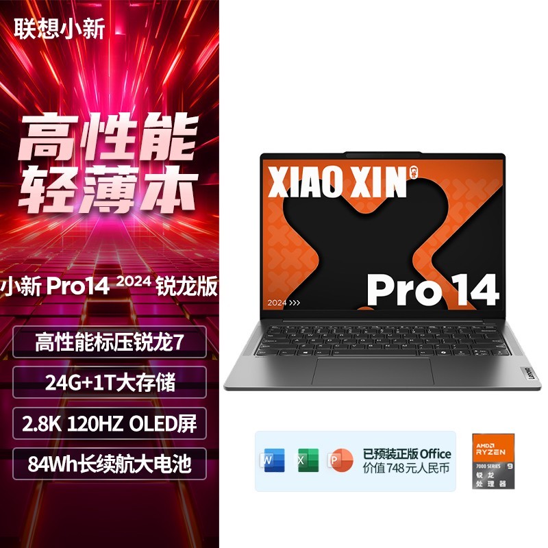 联想 Lenovo 小新 Pro 16 2023款 七代锐龙版 16.0英寸 轻薄本