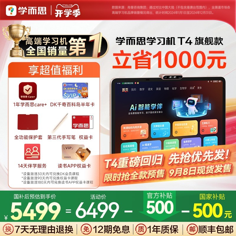 学而思 2025新款学而思学习机T4旗舰机8+256GB幼小学初中高中通用t4智能平板