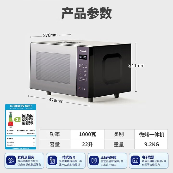 松下蔓越莓微波炉烤箱一体机22升大容量限时特惠