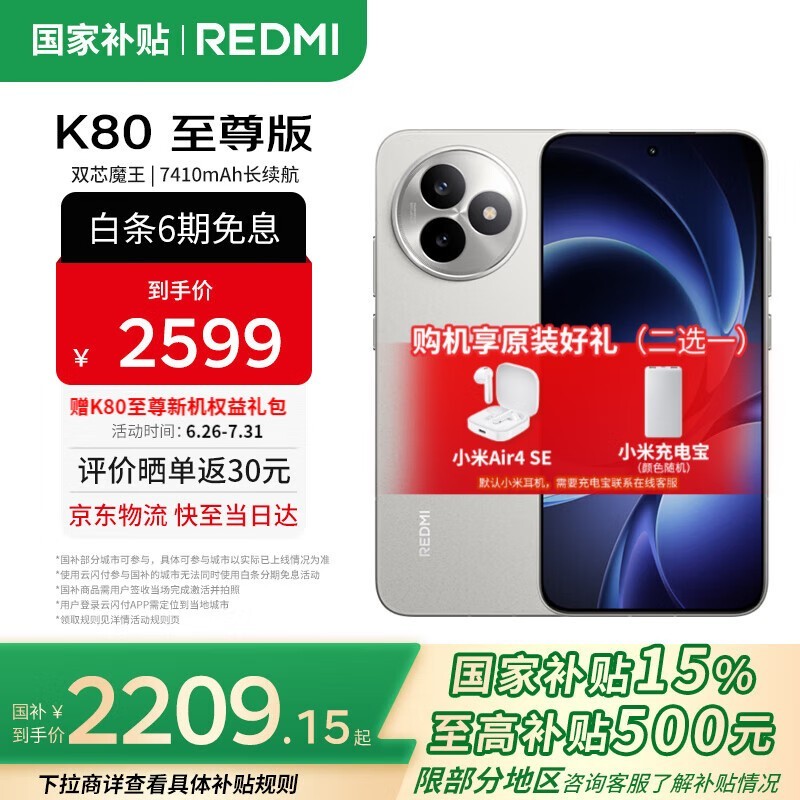 红米K80至尊版限时特惠