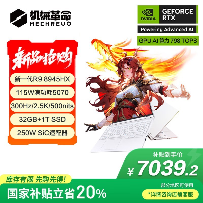 机械革命蛟龙16Pro 2025款电竞本