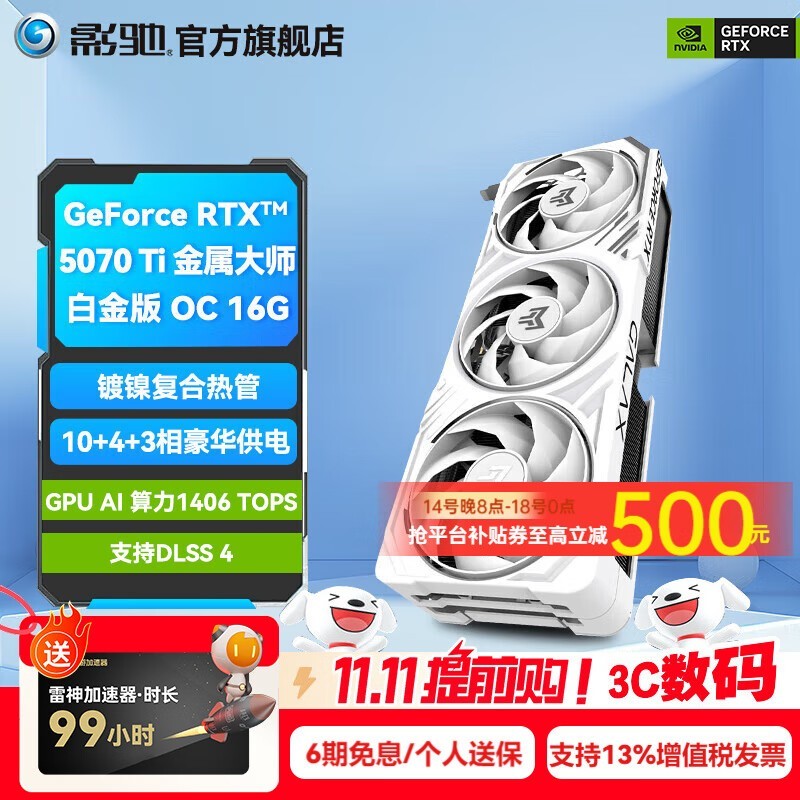 影驰 GeForce RTX 5070 Ti 金属大师白金版 OC