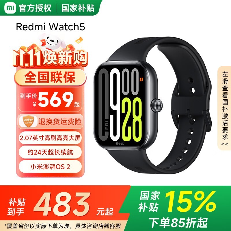 红米Watch5蓝牙版到手410元