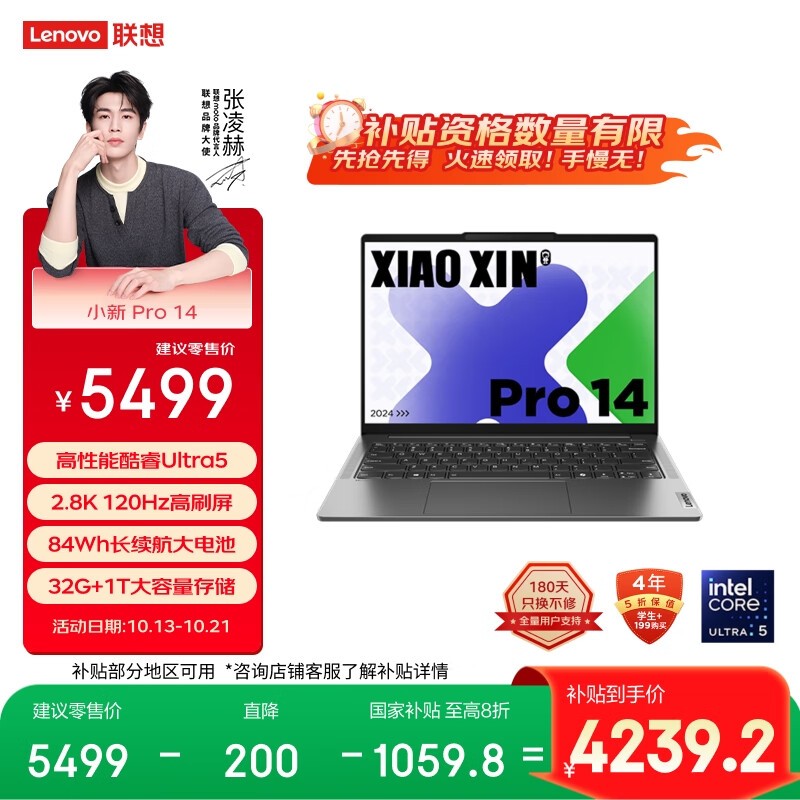 联想 小新 Pro 14 酷睿版 2024(Ultra5 125H/32GB/1TB/LCD)