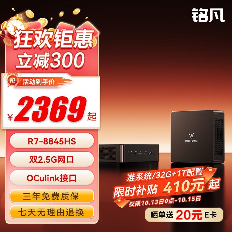 铭凡 UM880PRO(R7 8845HS/准系统)