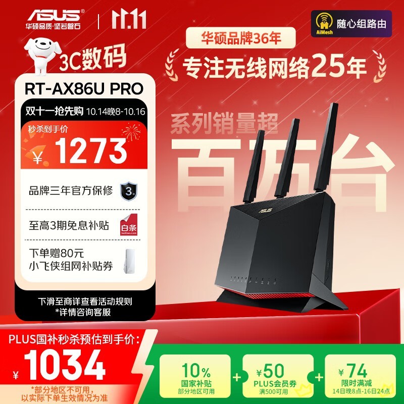 ��˶ RT-AX86U Pro