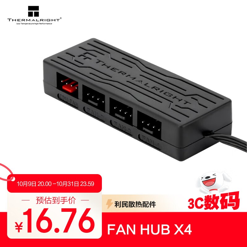 利民FAN HUB X4仅16.76元