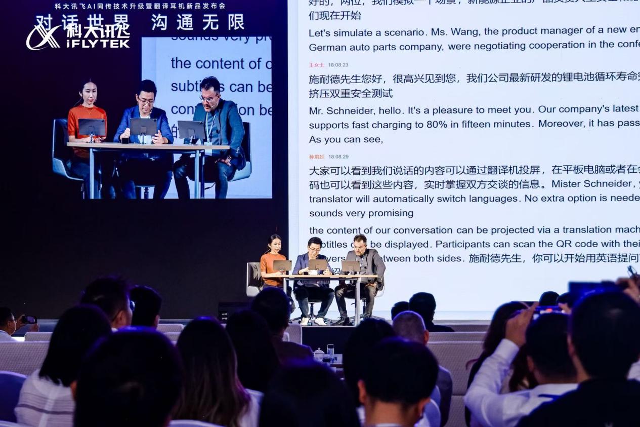 科大讯飞同传大模型再升级 上海、迪拜同发讯飞AI翻译耳机