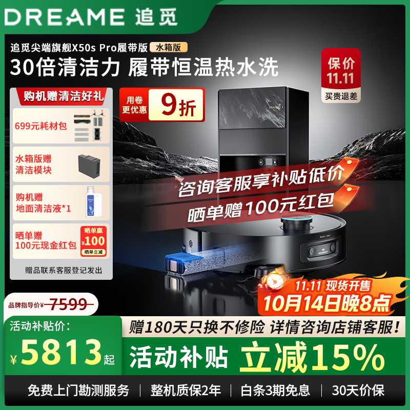 dreame追觅X50Pro履带版扫地机优惠来袭