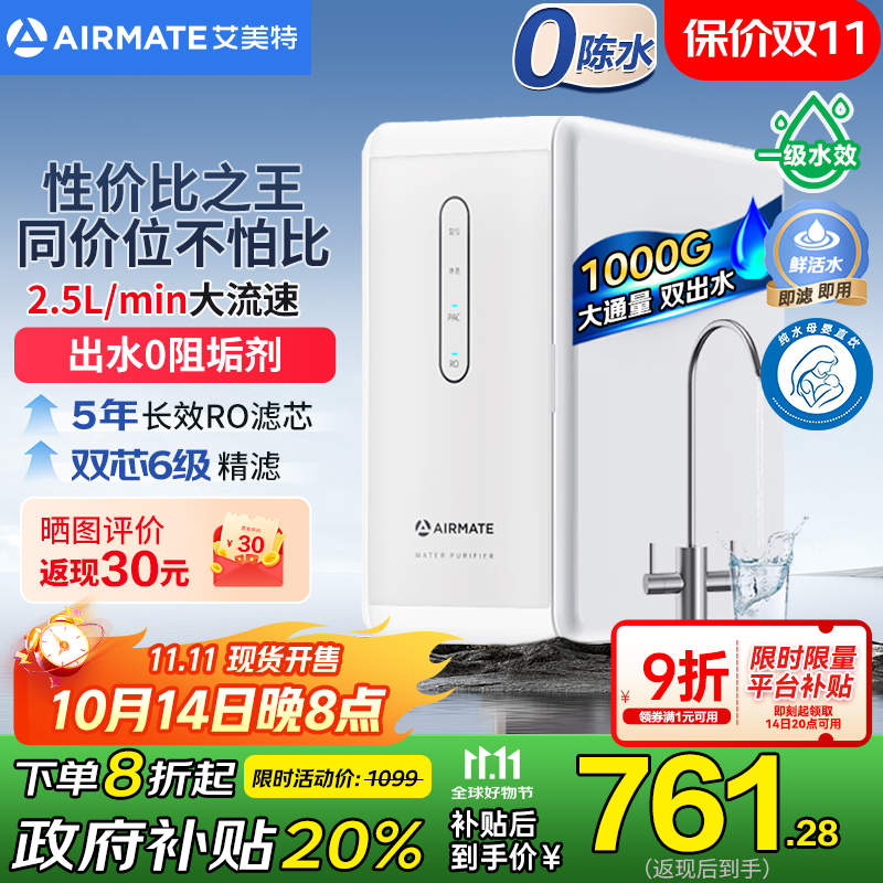 艾美特1000G净水器到手615