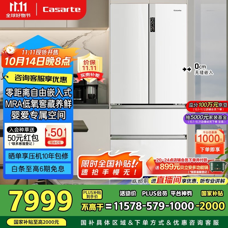 卡萨帝550L冰箱到手6817元