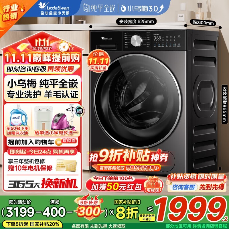 小天鹅小乌梅3.0轻享版洗衣机低至1756元