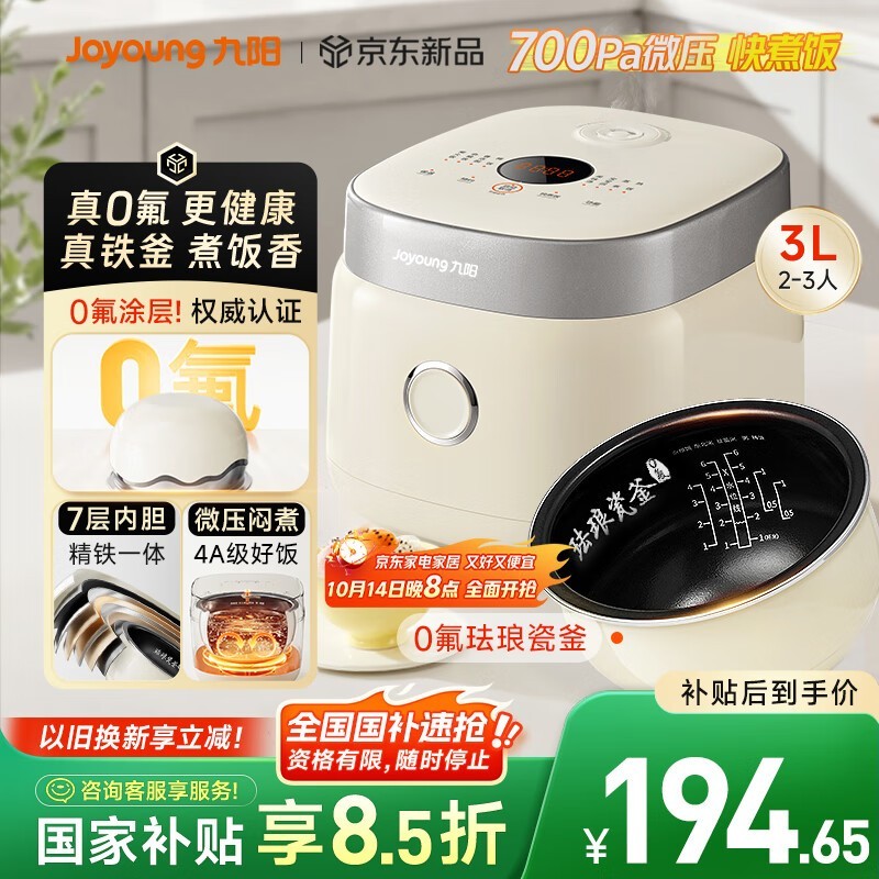 九阳3升珐琅瓷釜电饭煲低至150元