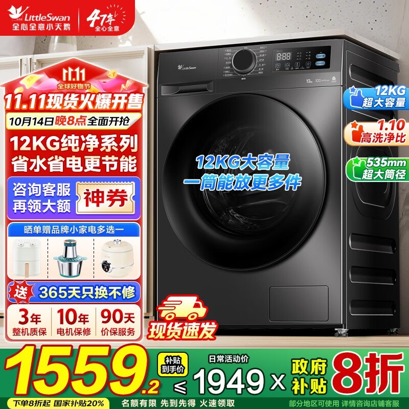 小天鹅12公斤滚筒洗衣机低至1299元