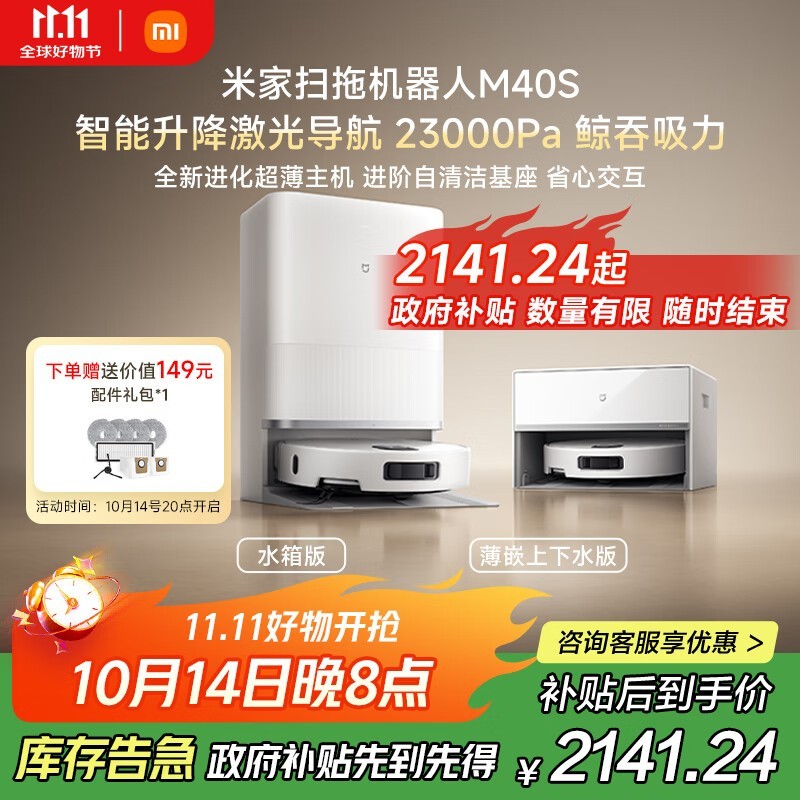 米家 扫拖机器人 M40 S 水箱版