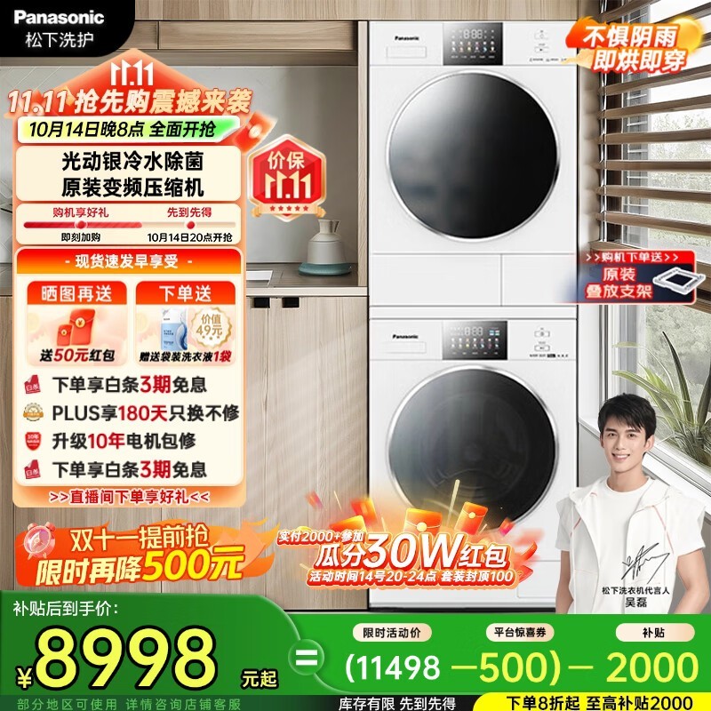松下白月光4.0洗烘套装钜惠
