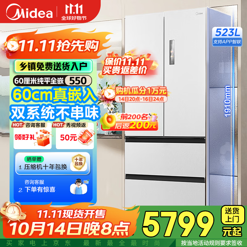 美的M60冰箱523L纯平嵌入