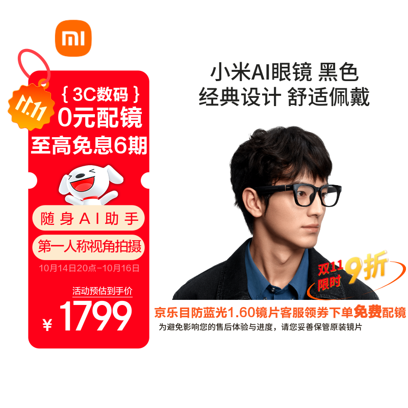 小米 AI眼镜 标准