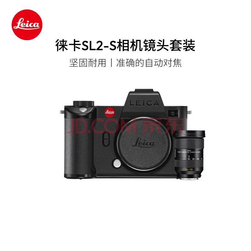 徕卡（Leica）SL2-S全画幅无反数码相机镜头套机 sl2s微单+镜头 Vario-Elmarit-SL 24-70 f/2.8 ASPH. 10887
