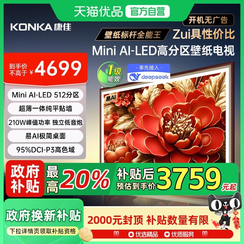 康佳 75G9W 75英寸液晶Mini LED家用超薄壁纸电视机官方正品