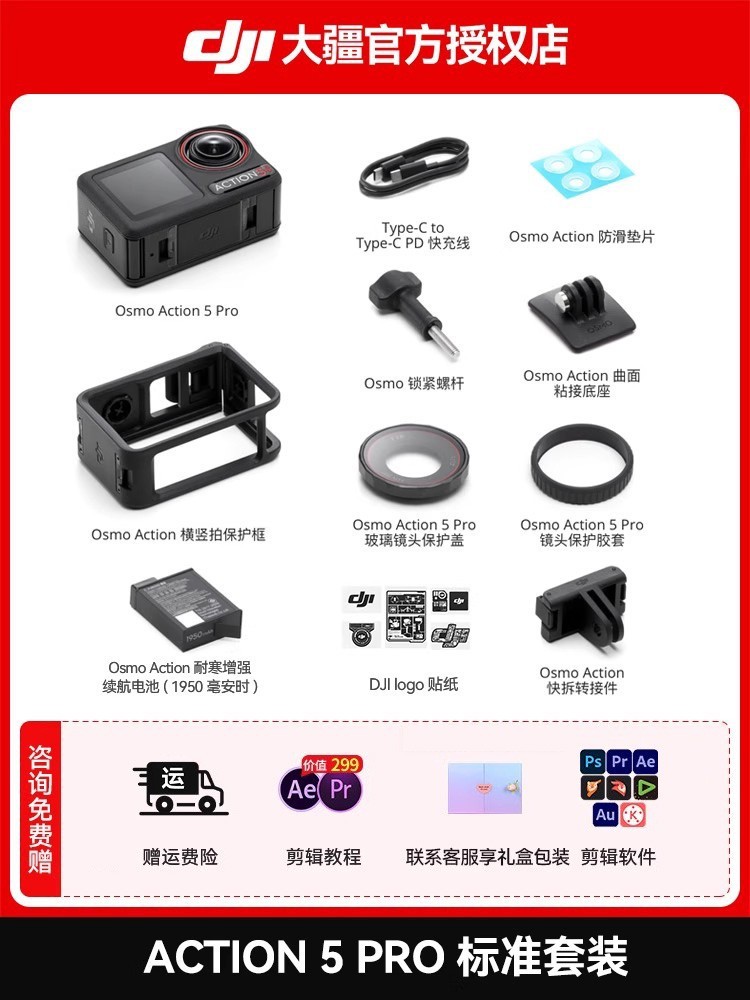 大疆 DJI Osmo Action 5 Pro 运动相机 4K旗舰旅拍