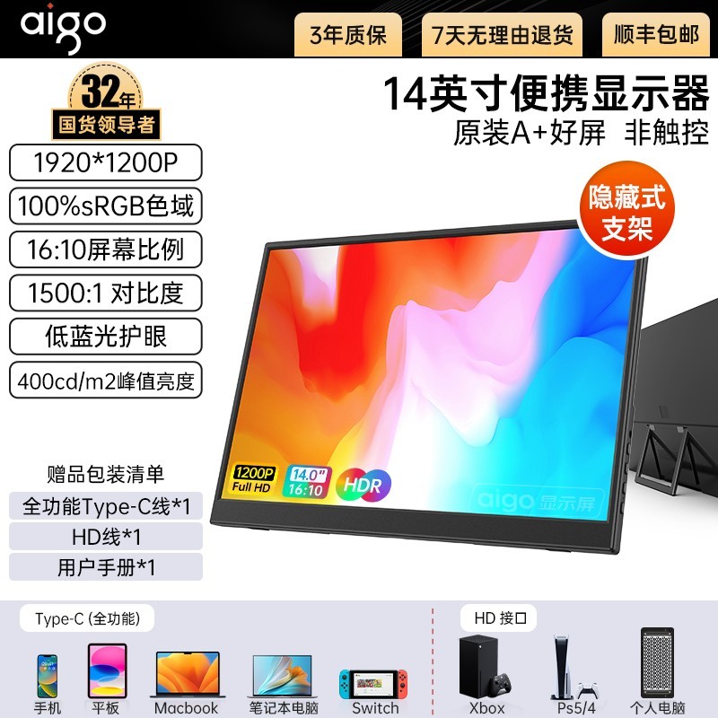 爱国者14英寸显示器,到手低至268元