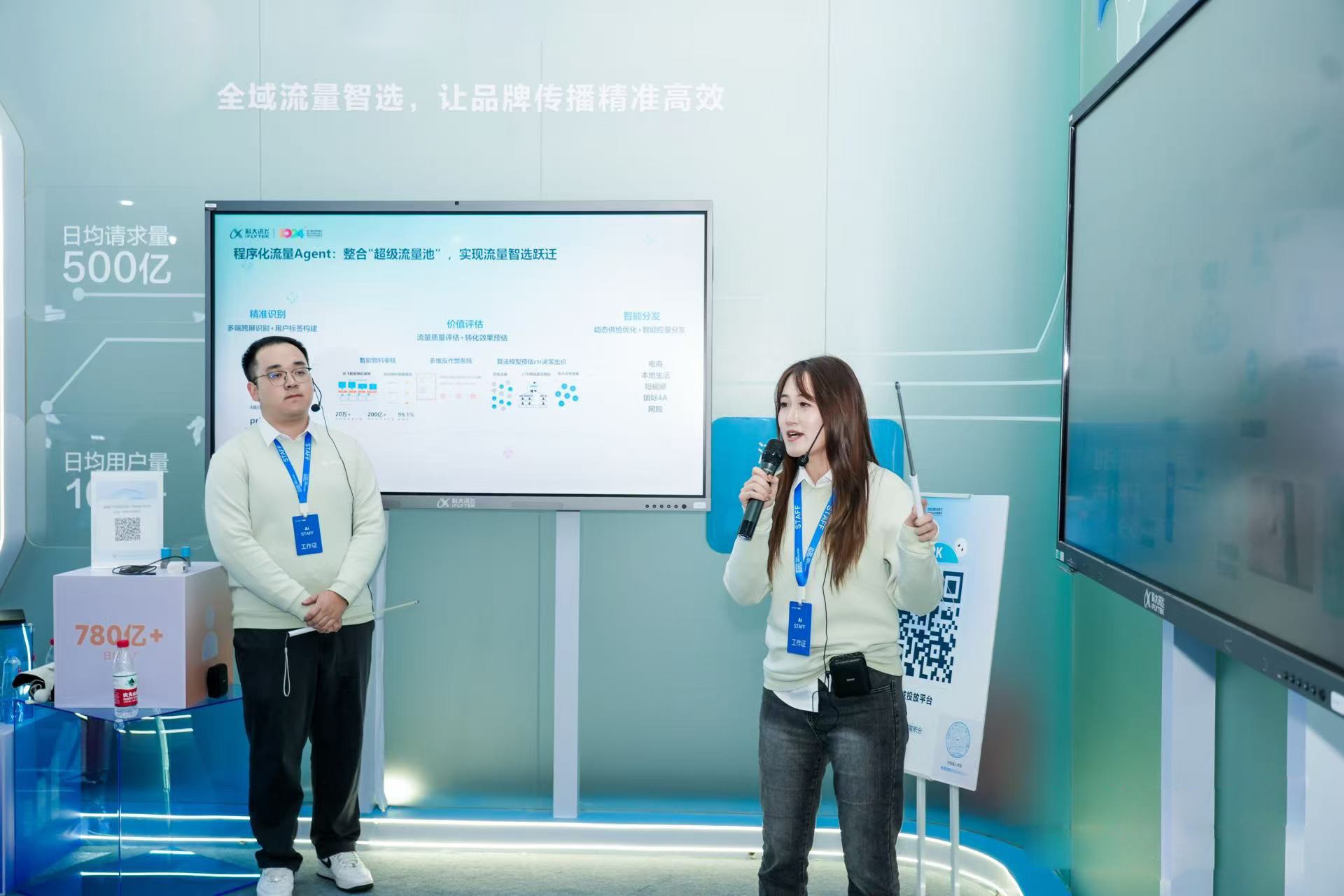 聚焦1024:讯飞AI营销发布全新营销智能体,以全域生态相约增长未来