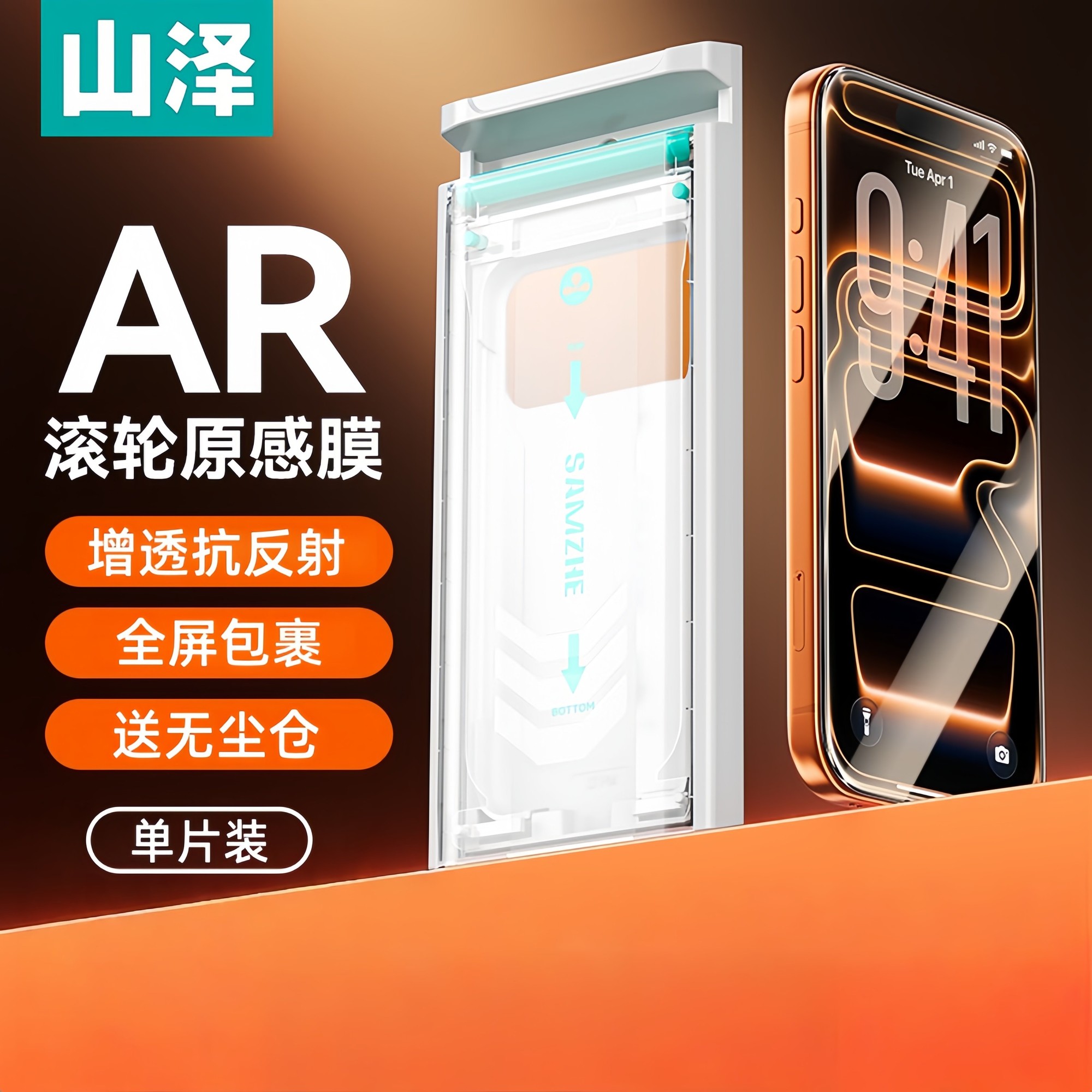 山泽 免费送钢化膜苹果17pro钢化膜16pro钢化膜