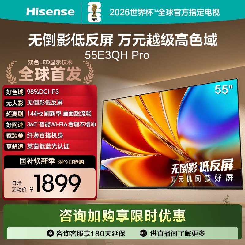 海信 E3QH Pro系列 液晶电视