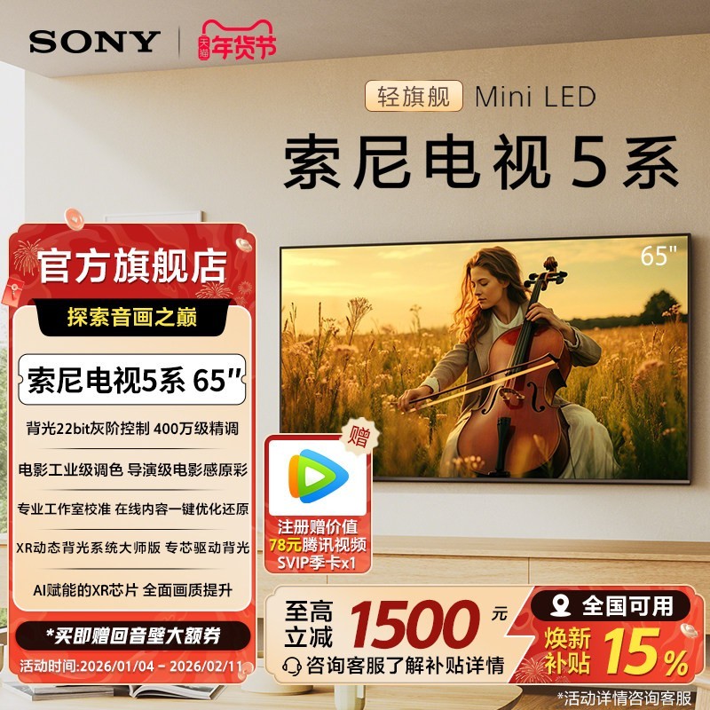 索尼 电视5系 K-65XR50 65英寸 Mini LED 4K智能网络平板电视机彩电家电二级能效 65英寸